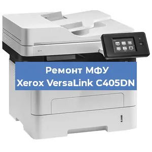 Замена МФУ Xerox VersaLink C405DN в Челябинске